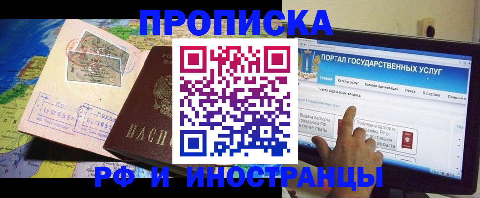 прописка штамп в Георгиевске