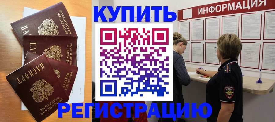 прописка регистрация в Георгиевске